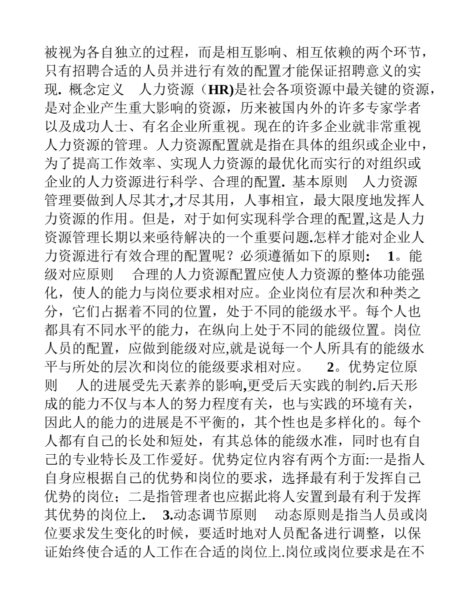 人力资源管理六把钥匙_第2页