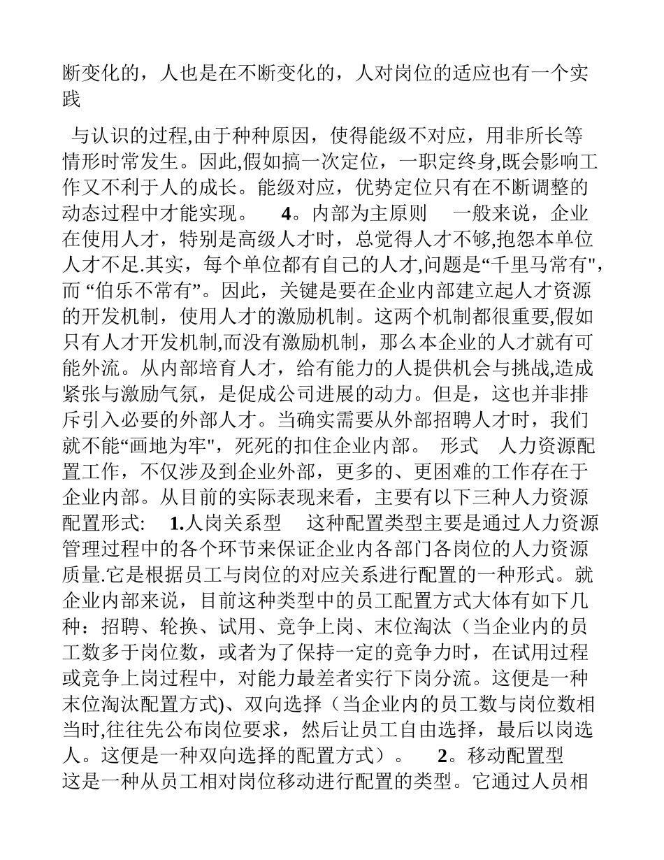 人力资源管理六把钥匙_第3页