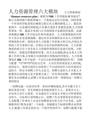 人力资源管理六把钥匙