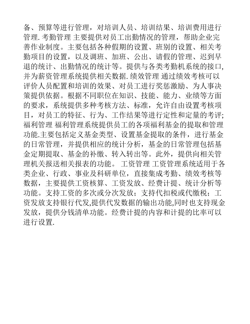 人力资源管理分六大模块_第3页