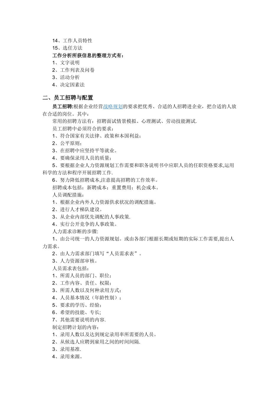 人力资源管理分六大模块_第2页