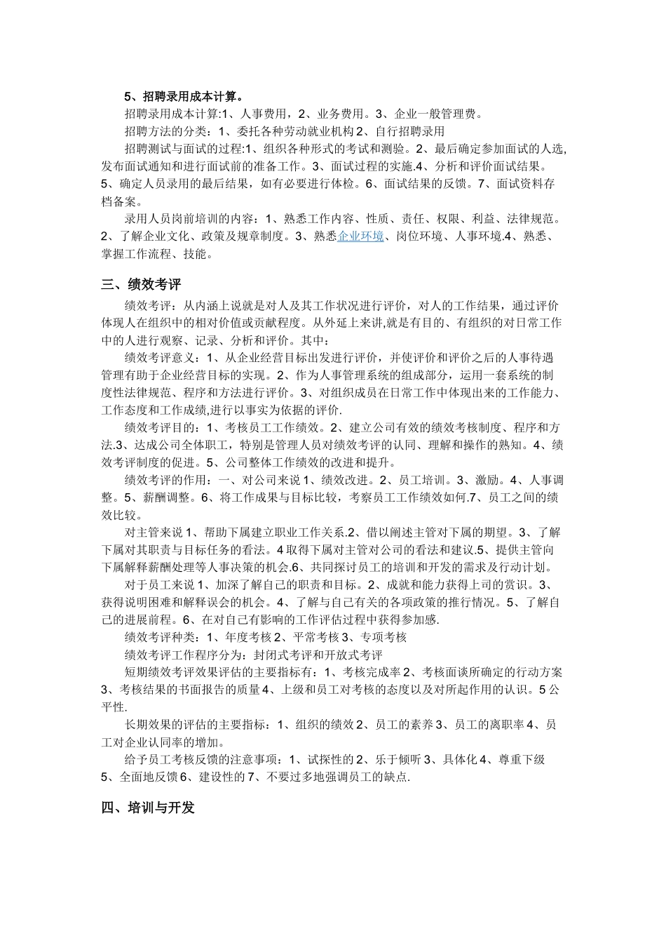 人力资源管理分六大模块_第3页