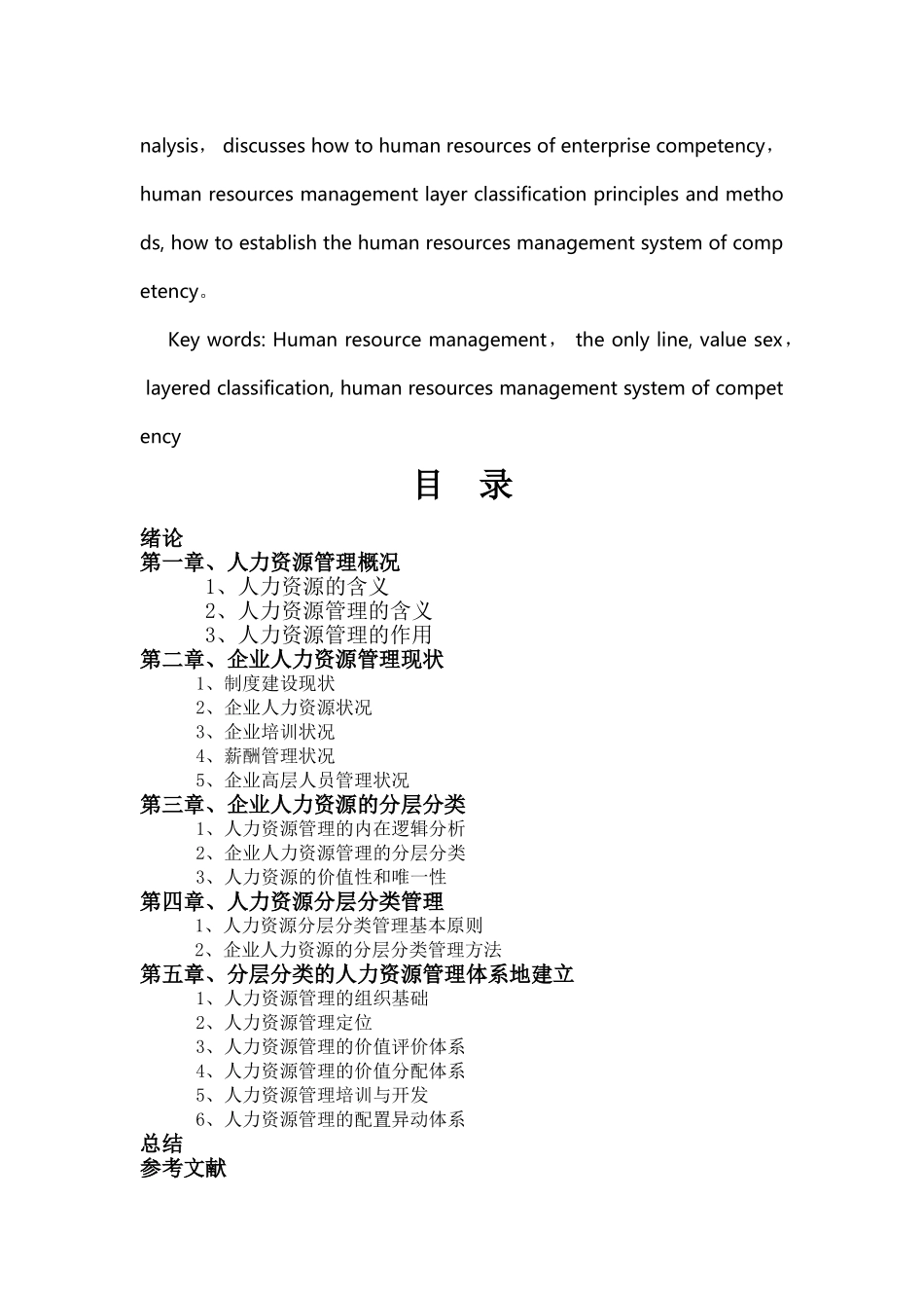 人力资源管理分层分类研究_第2页