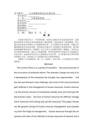 人力资源管理分层分类研究