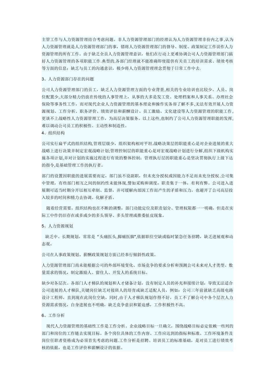 人力资源管理分析报告_第2页