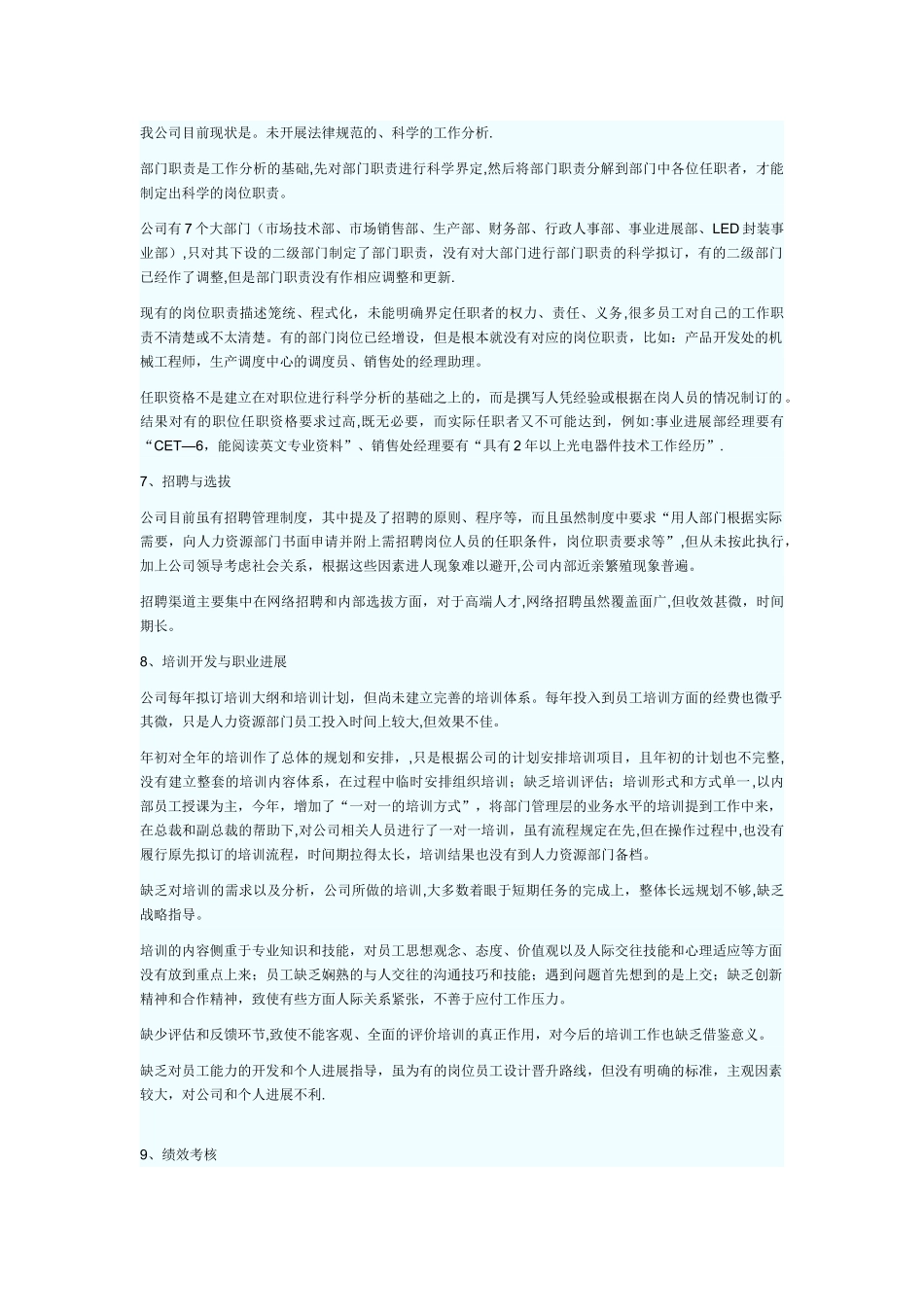 人力资源管理分析报告_第3页