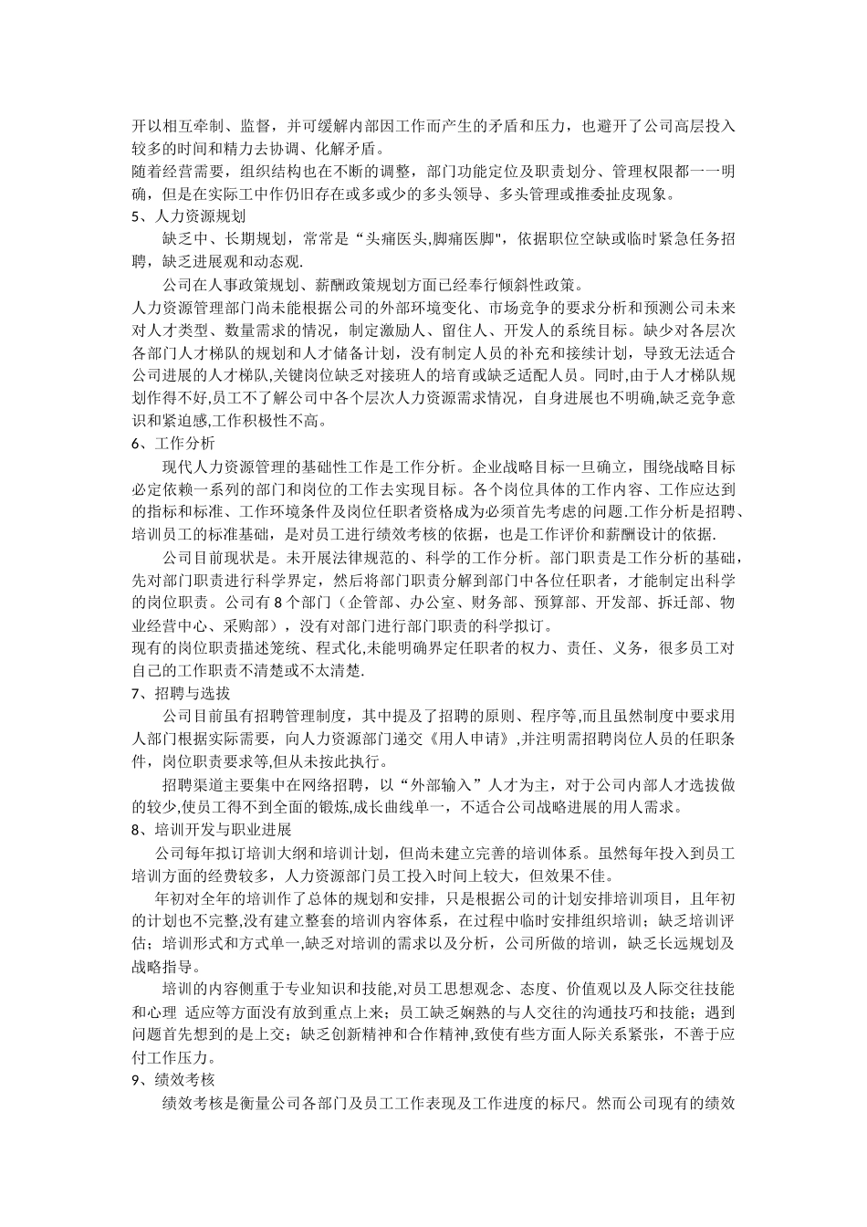 人力资源管理分析报告_第2页