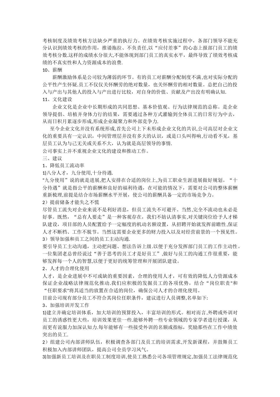 人力资源管理分析报告_第3页