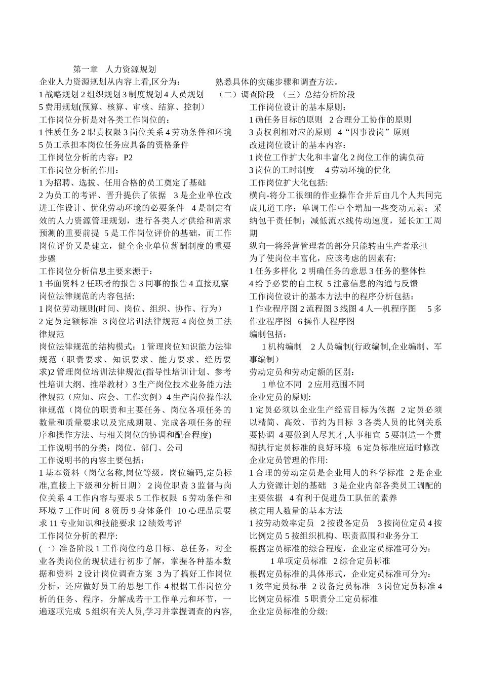 人力资源管理分章详细总结_第1页