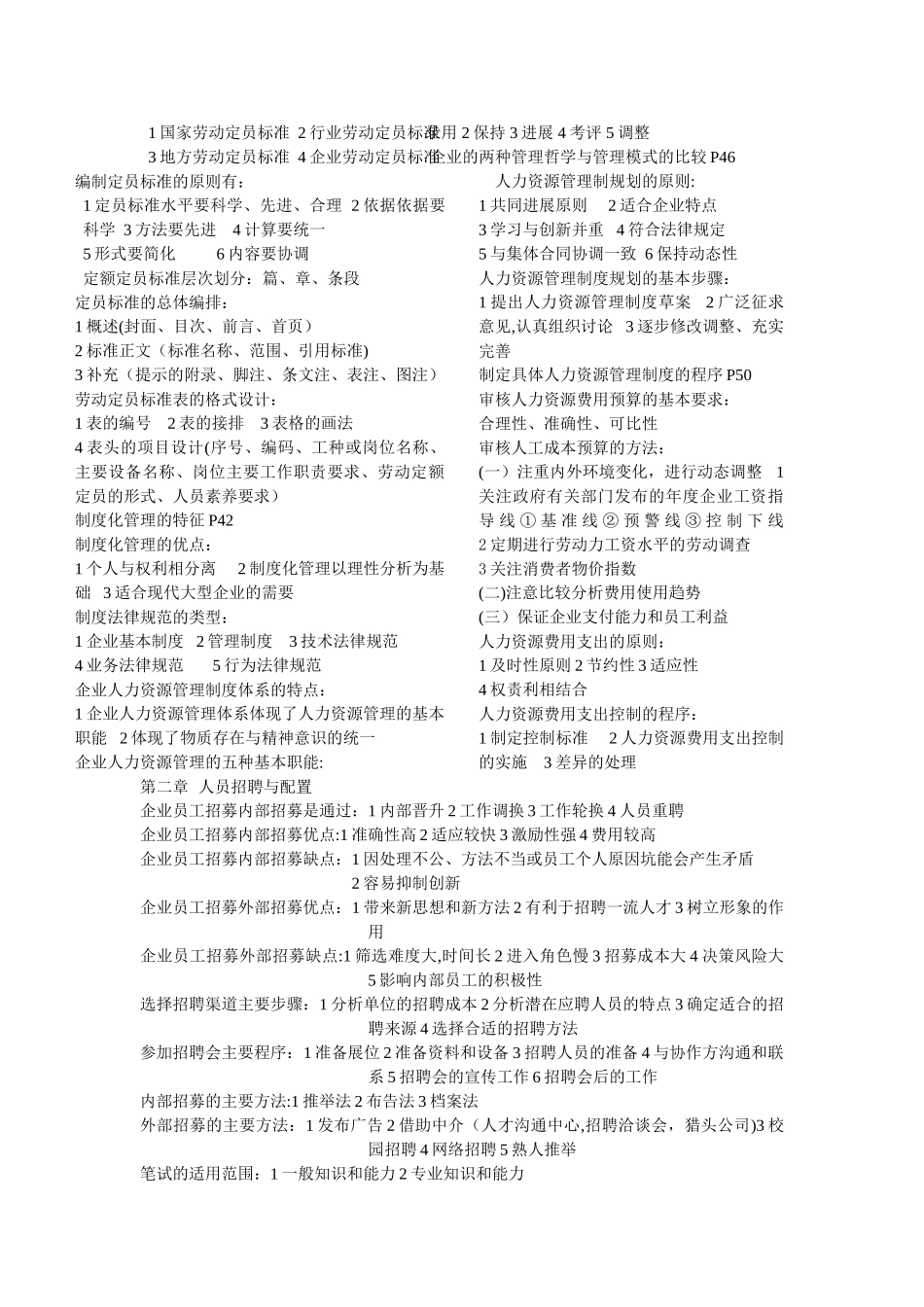 人力资源管理分章详细总结_第2页