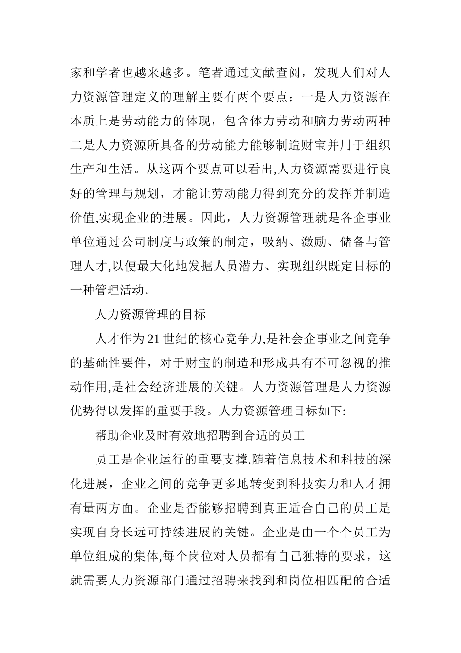 人力资源管理创新问题的研究_第2页