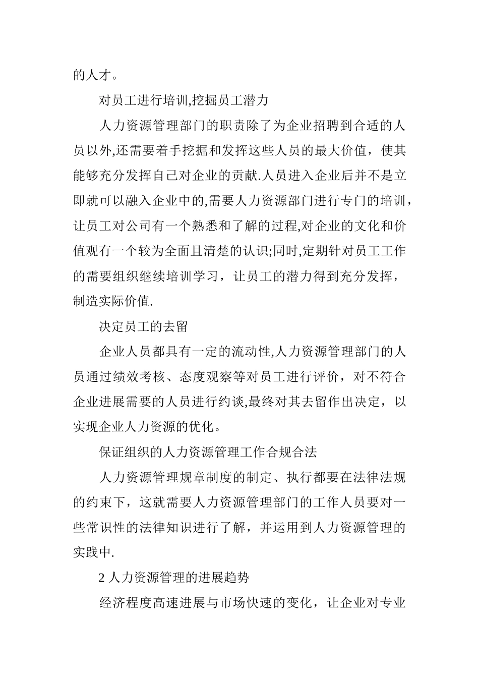 人力资源管理创新问题的研究_第3页