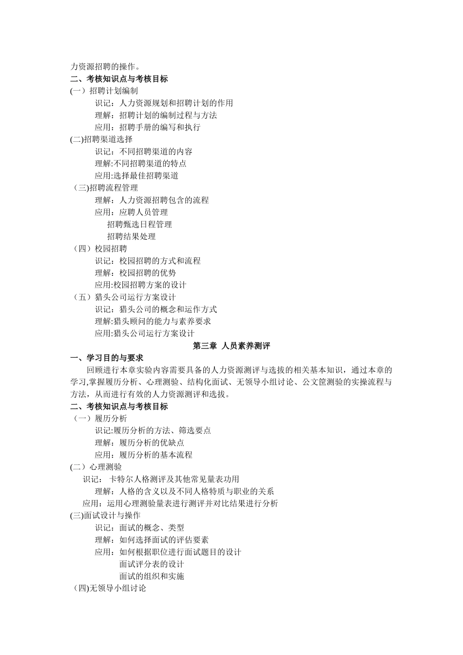 人力资源管理初级实验_第2页