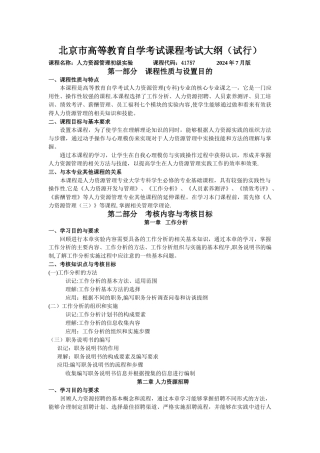 人力资源管理初级实验