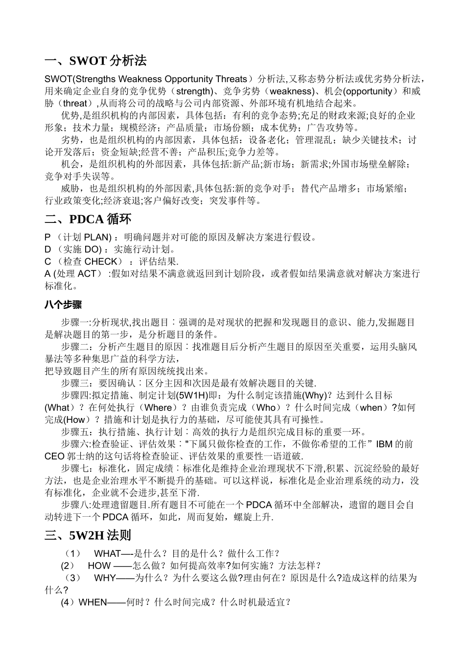 人力资源管理十大工具_第1页