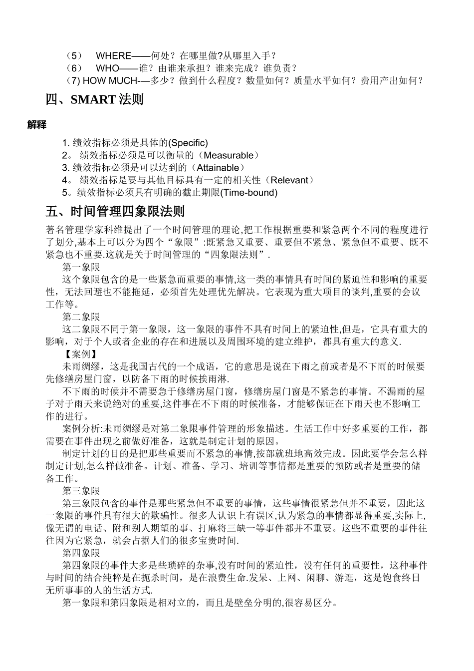 人力资源管理十大工具_第2页