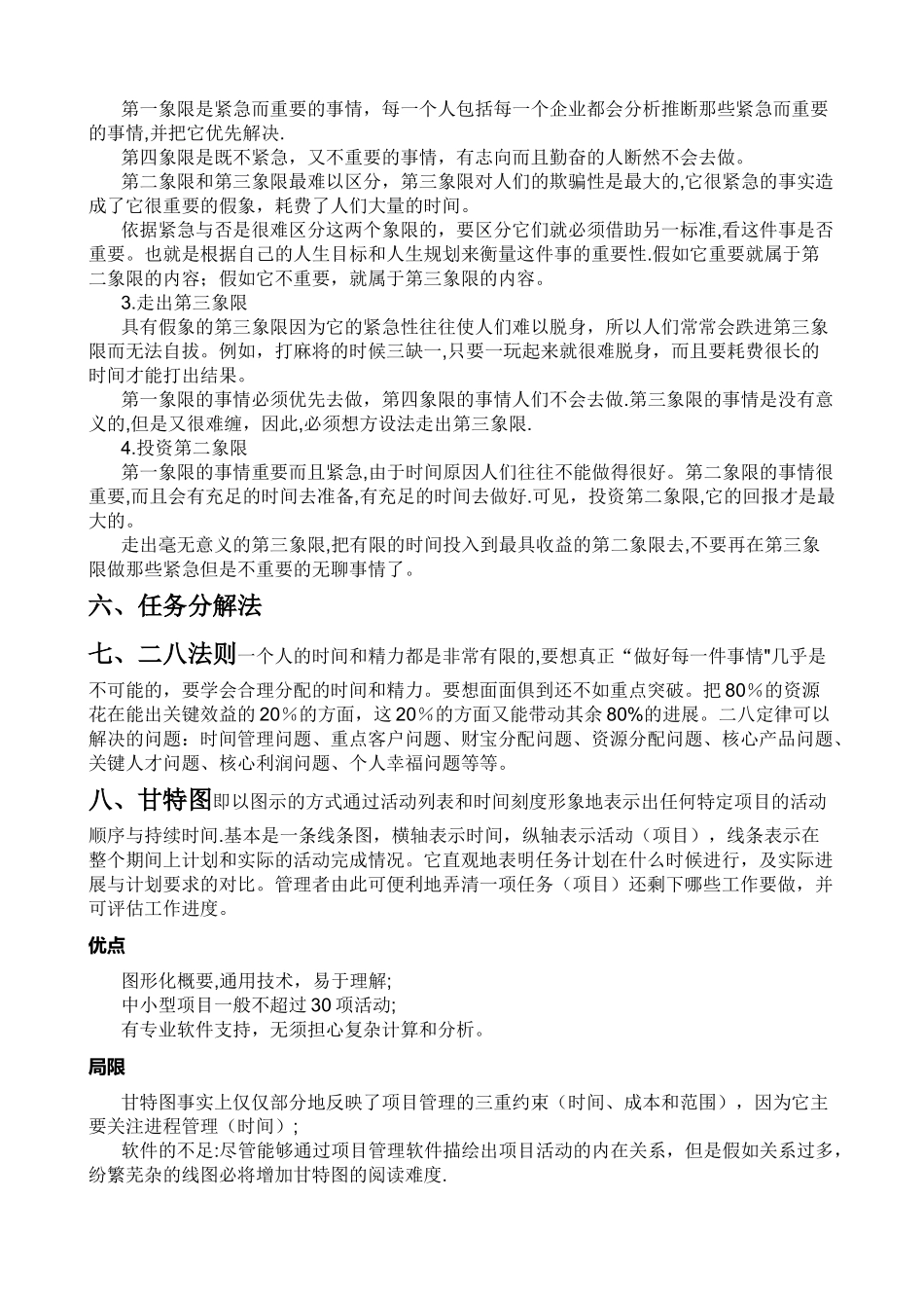 人力资源管理十大工具_第3页