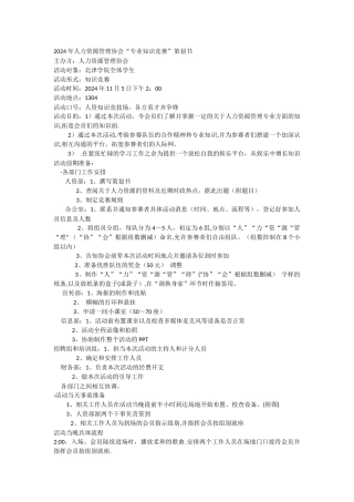 人力资源管理协会专业知识竞赛策划书