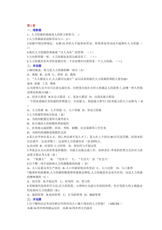人力资源管理单选多选和判断复习题