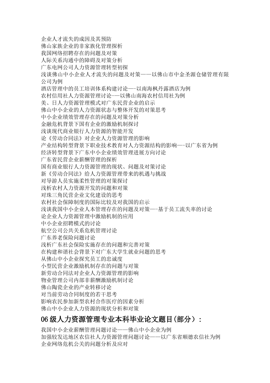 人力资源管理历届本科毕业论文参考选题_第2页