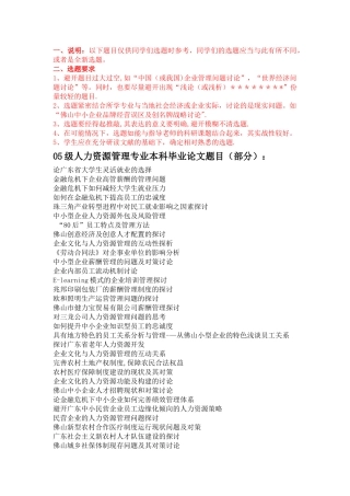 人力资源管理历届本科毕业论文参考选题