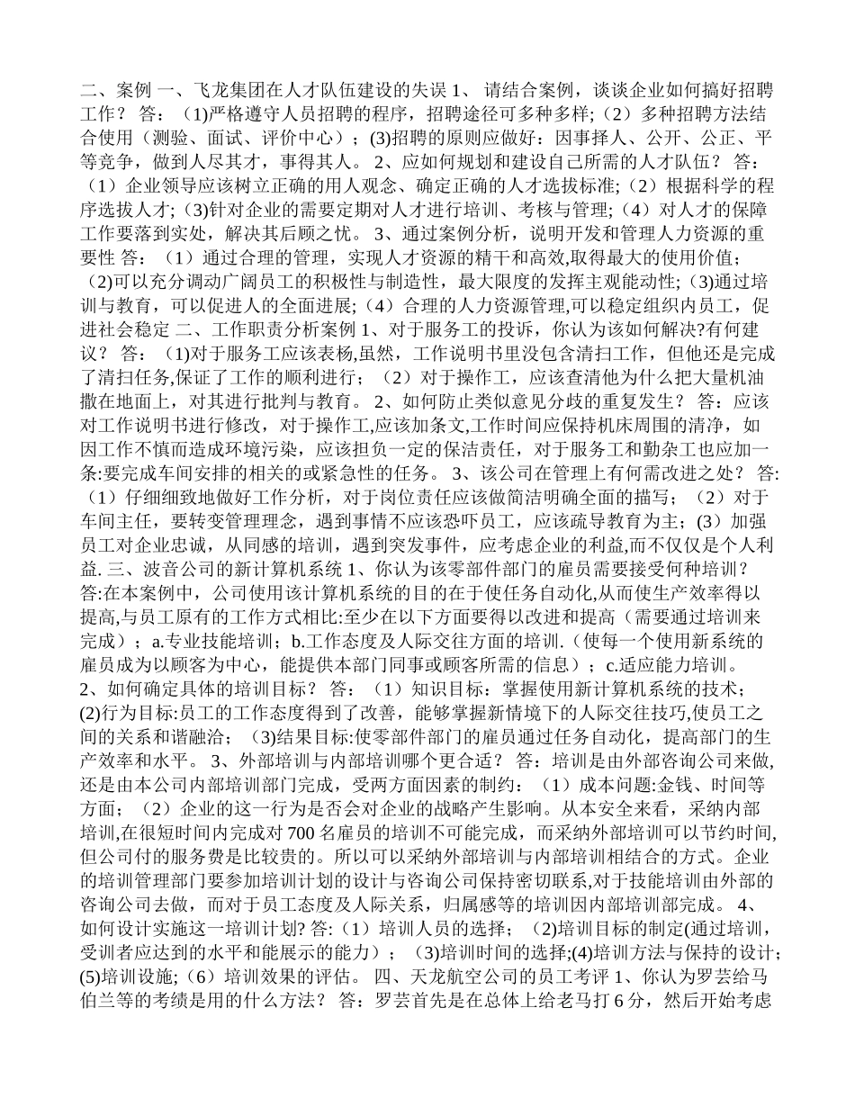 人力资源管理历年期末试题归总_第1页