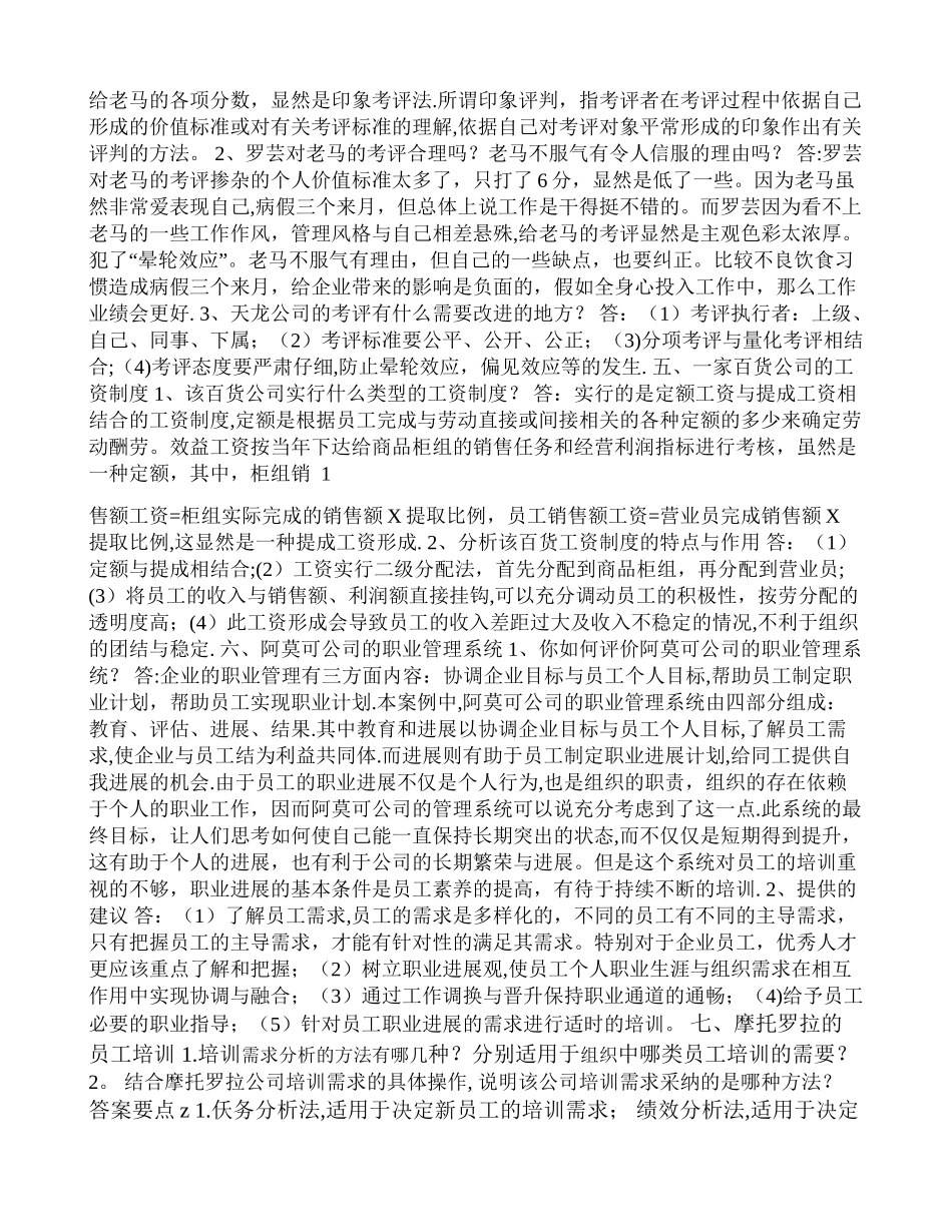 人力资源管理历年期末试题归总_第2页