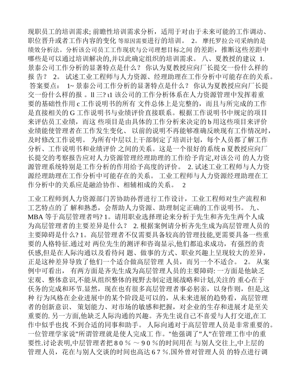 人力资源管理历年期末试题归总_第3页