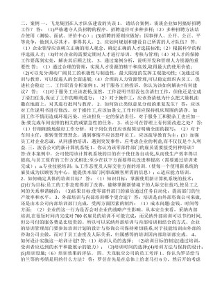 人力资源管理历年期末试题归总