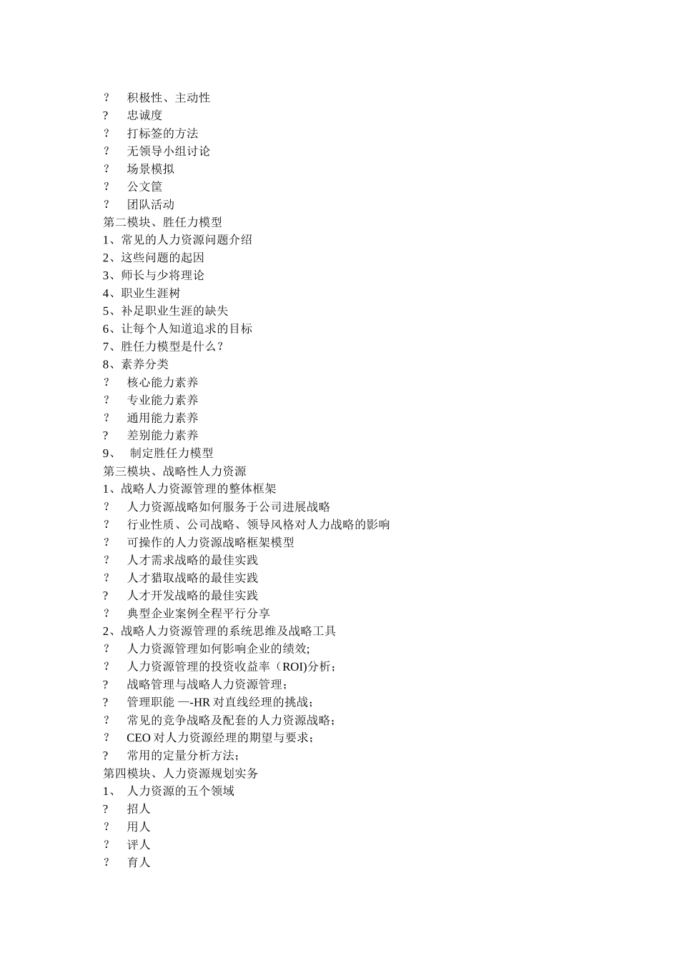 人力资源管理及规划大纲_第2页