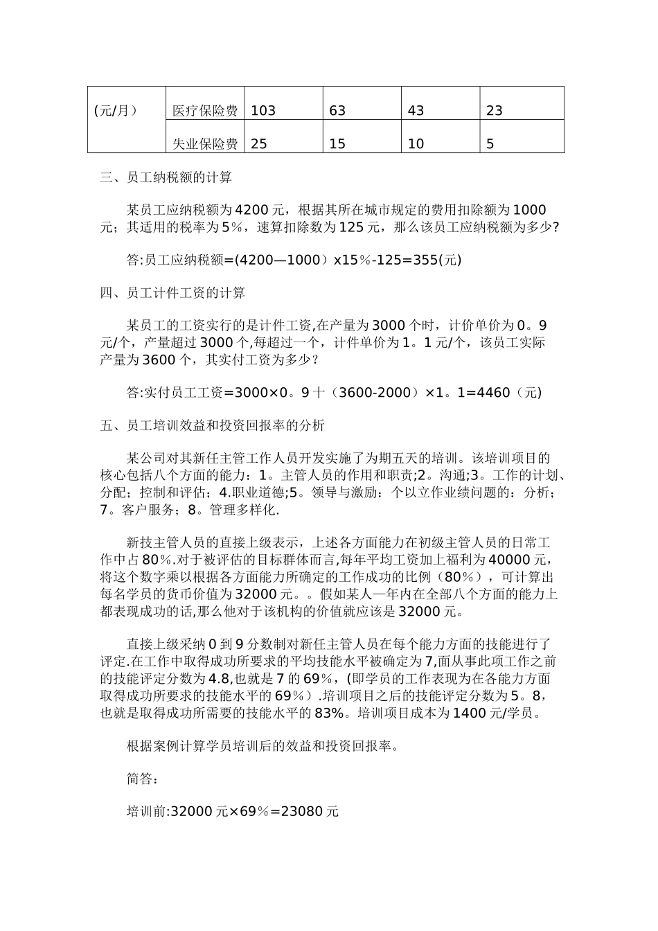 人力资源管理历年真题--计算题_第3页