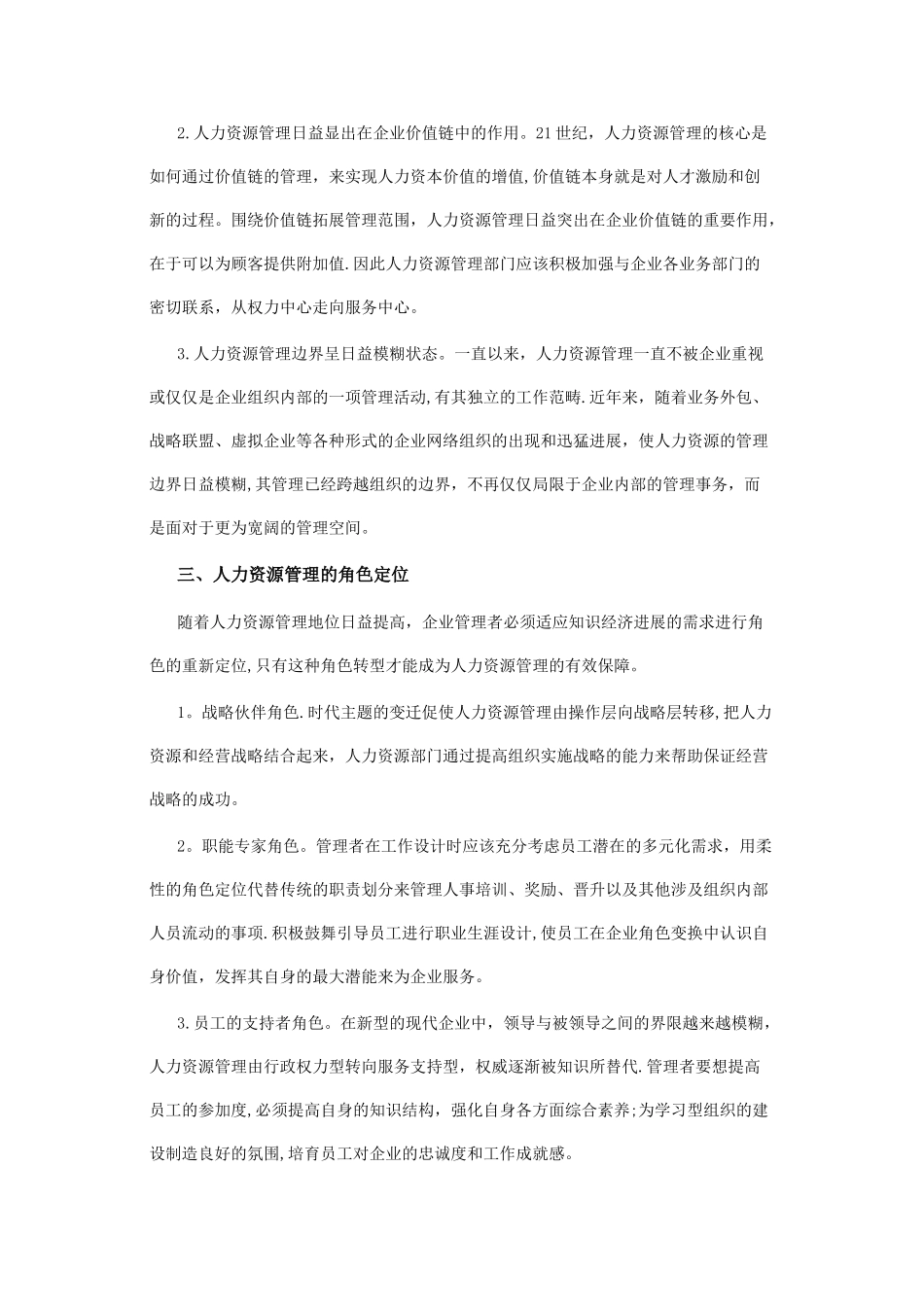 人力资源管理发展新方向及其启示_第2页