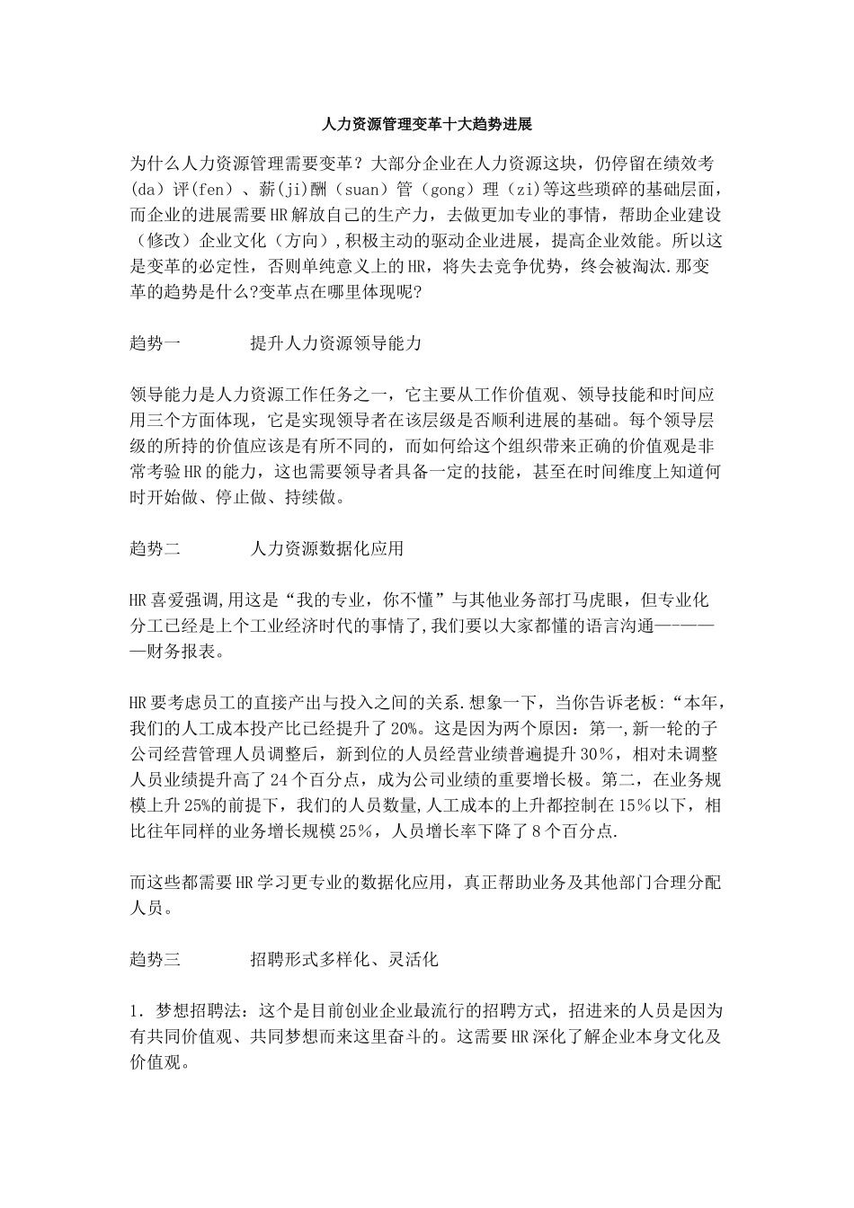 人力资源管理变革十大趋势发展_第1页