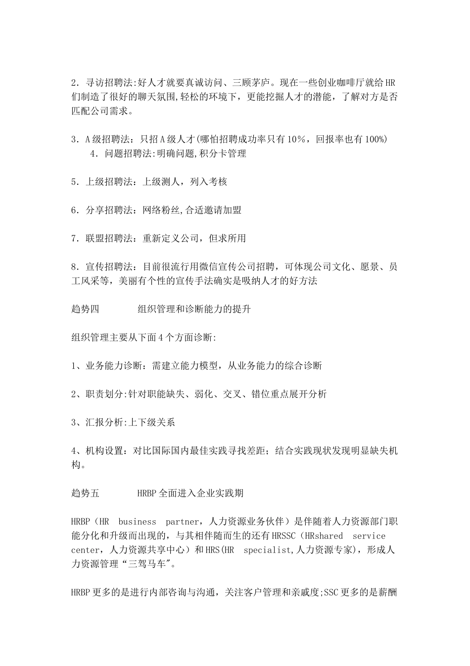 人力资源管理变革十大趋势发展_第2页