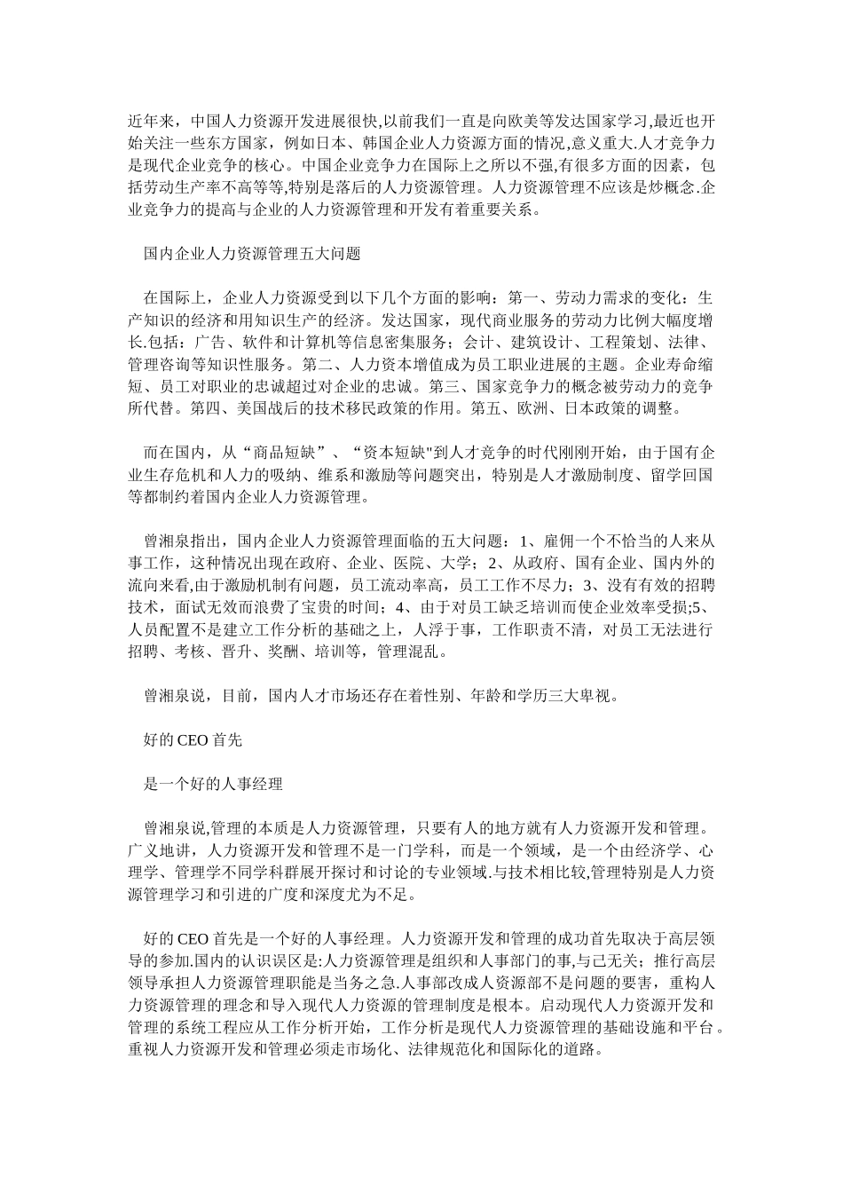 人力资源管理变革提高企业竞争力_第1页