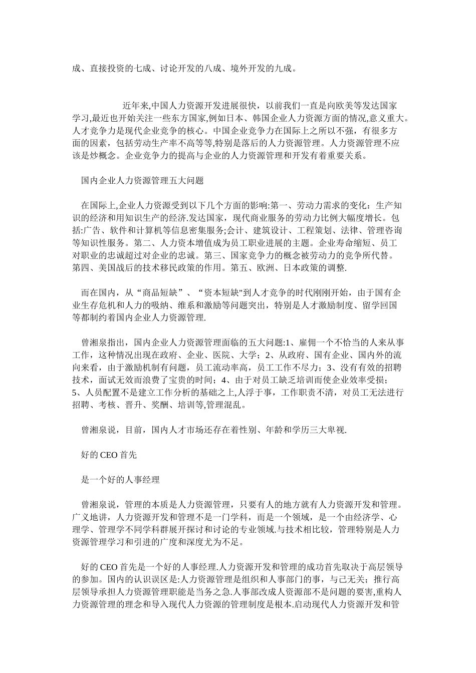 人力资源管理变革提高企业竞争力_第3页