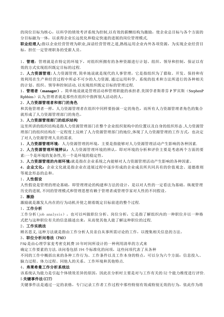 人力资源管理名词解释最全汇总_第2页