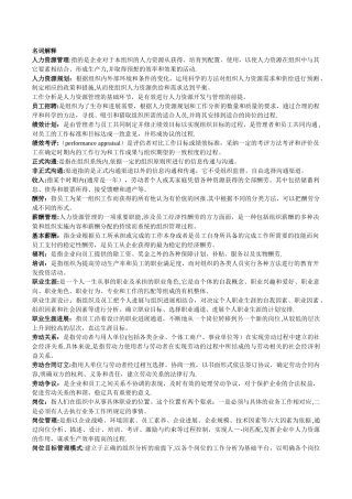 人力资源管理名词解释最全汇总