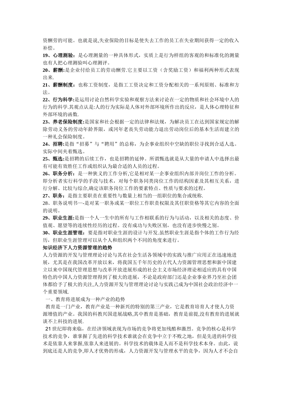 人力资源管理名词解释_第2页