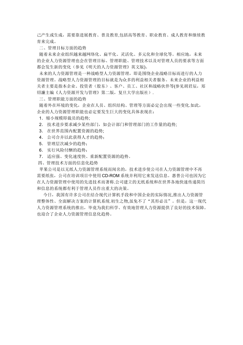 人力资源管理名词解释_第3页