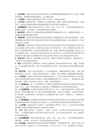 人力资源管理名词解释