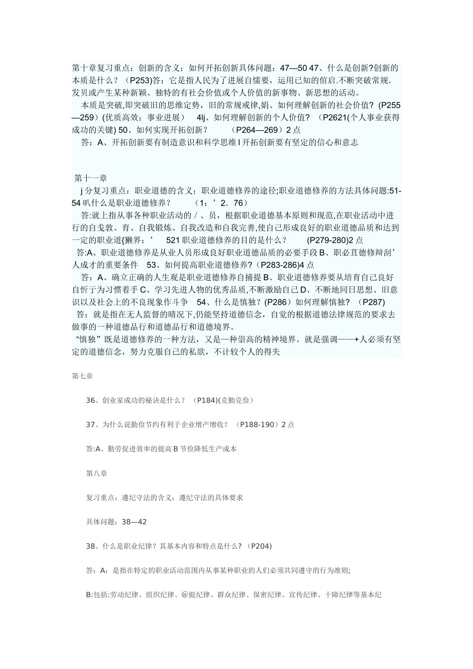 人力资源管理员、助理人力资源管理师职业道德复习资料_第2页