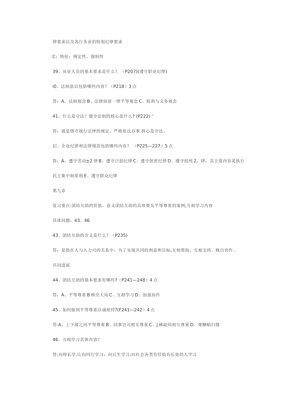 人力资源管理员、助理人力资源管理师职业道德复习资料_第3页