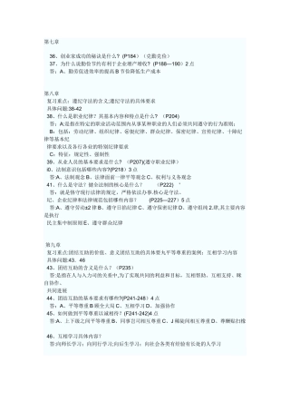 人力资源管理员、助理人力资源管理师职业道德复习资料