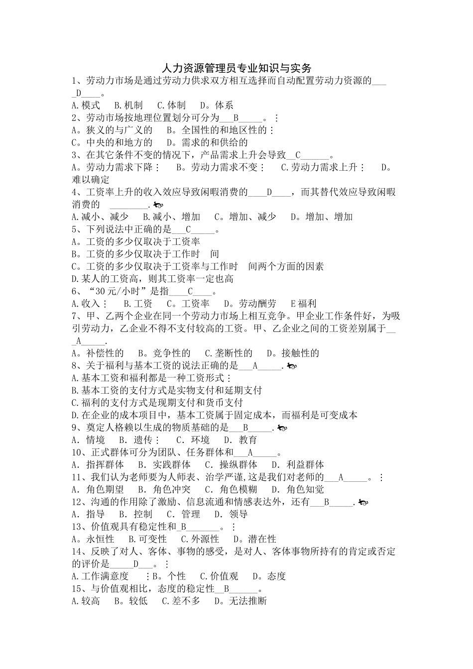 人力资源管理员专业知识与实务_第1页