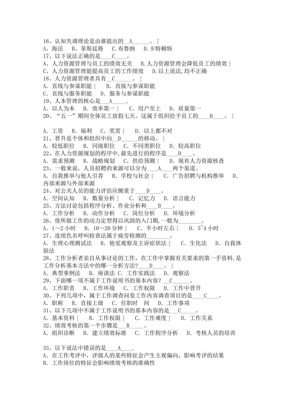 人力资源管理员专业知识与实务_第2页