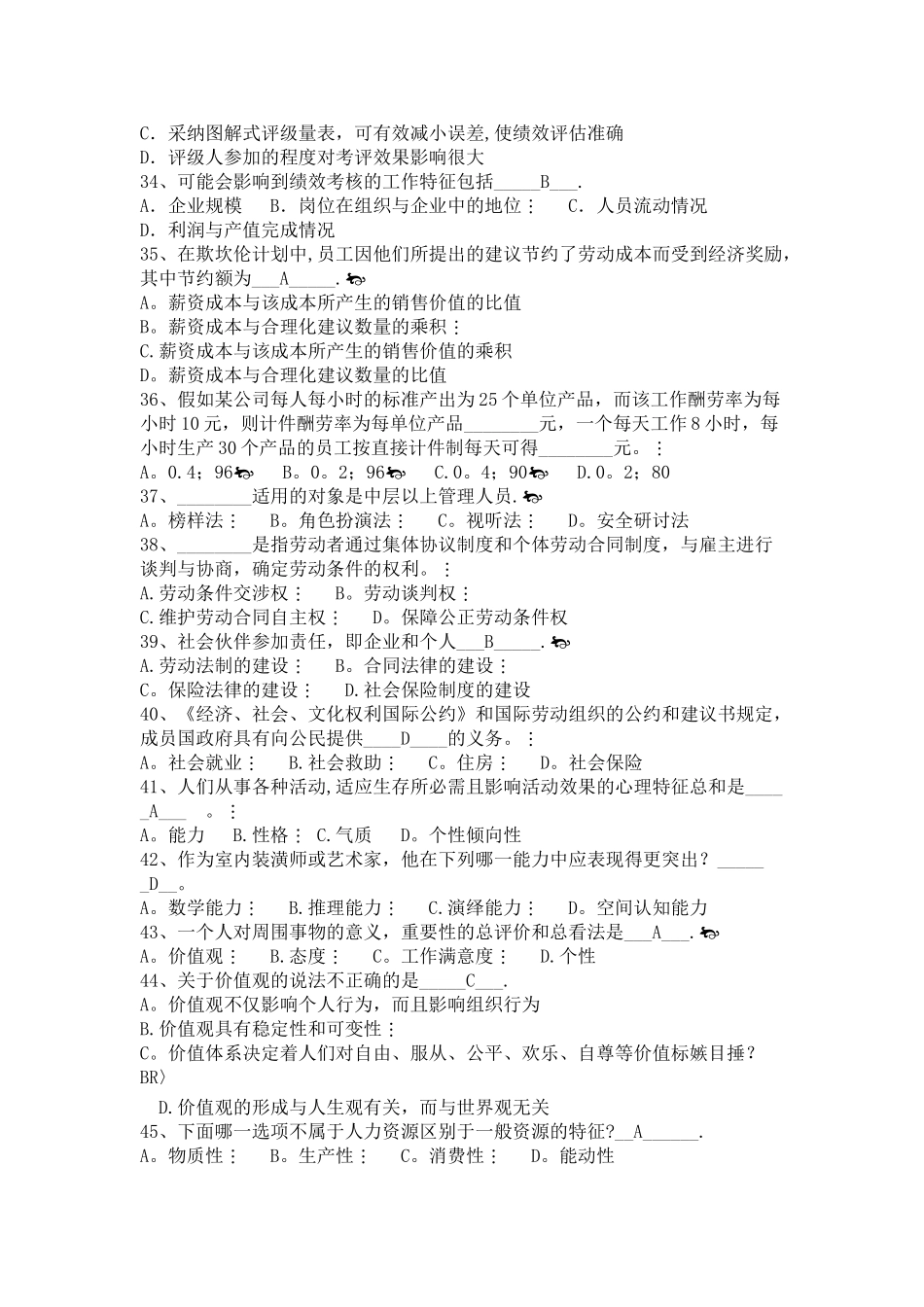 人力资源管理员专业知识与实务_第3页