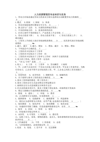 人力资源管理员专业知识与实务