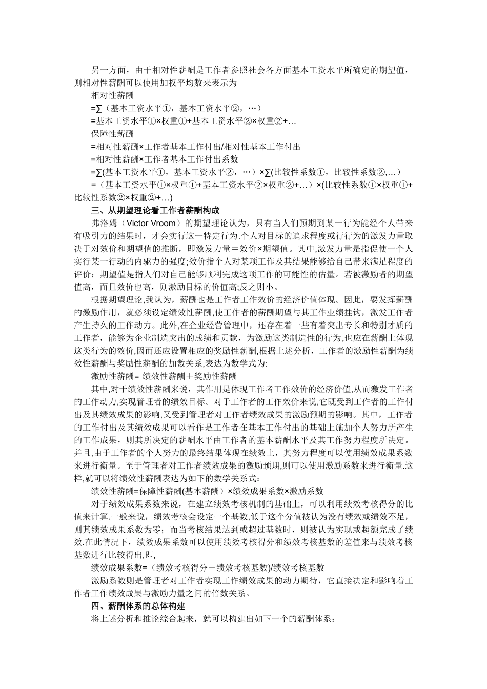 人力资源管理员之从激励理论看薪酬体系的构建_第2页
