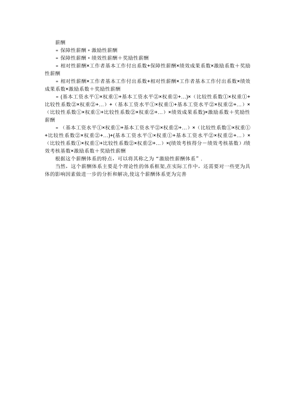 人力资源管理员之从激励理论看薪酬体系的构建_第3页